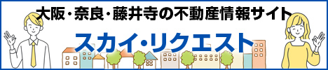 不動産情報
