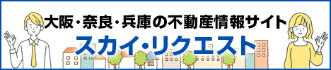不動産情報